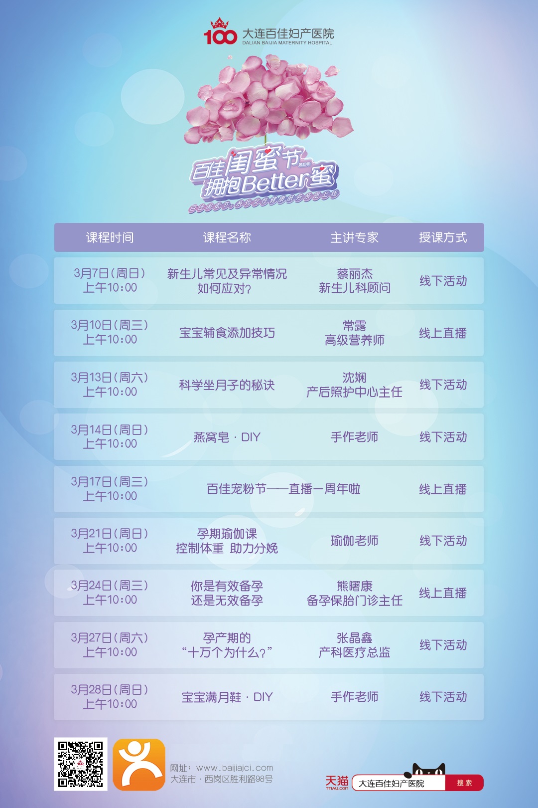 大连百佳妇产医院